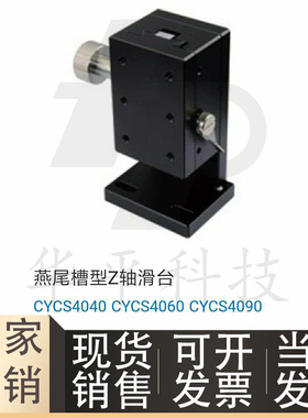 现货供应精密型燕尾槽型Z轴滑台 CYCS4040 CYCS4060 CYCS4090