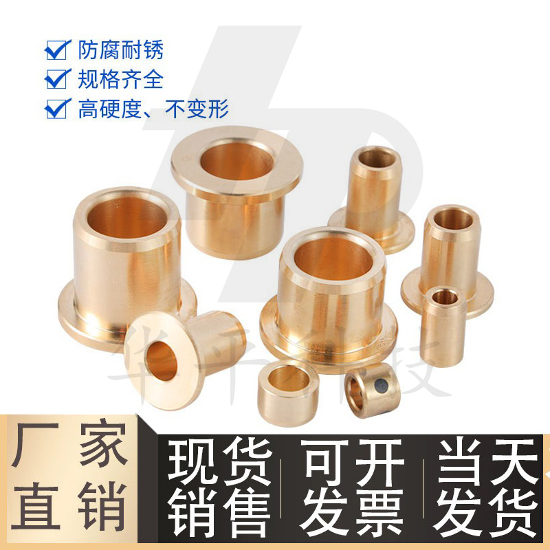 铜合金直柱型无油衬套锡青铜
