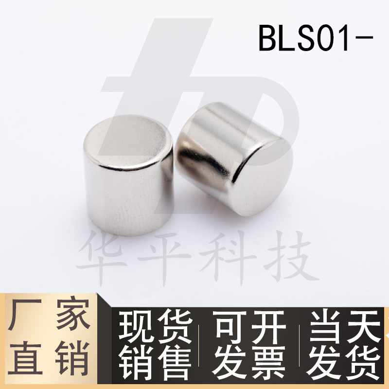 轴向磁力型磁铁圆形强磁BLS01-