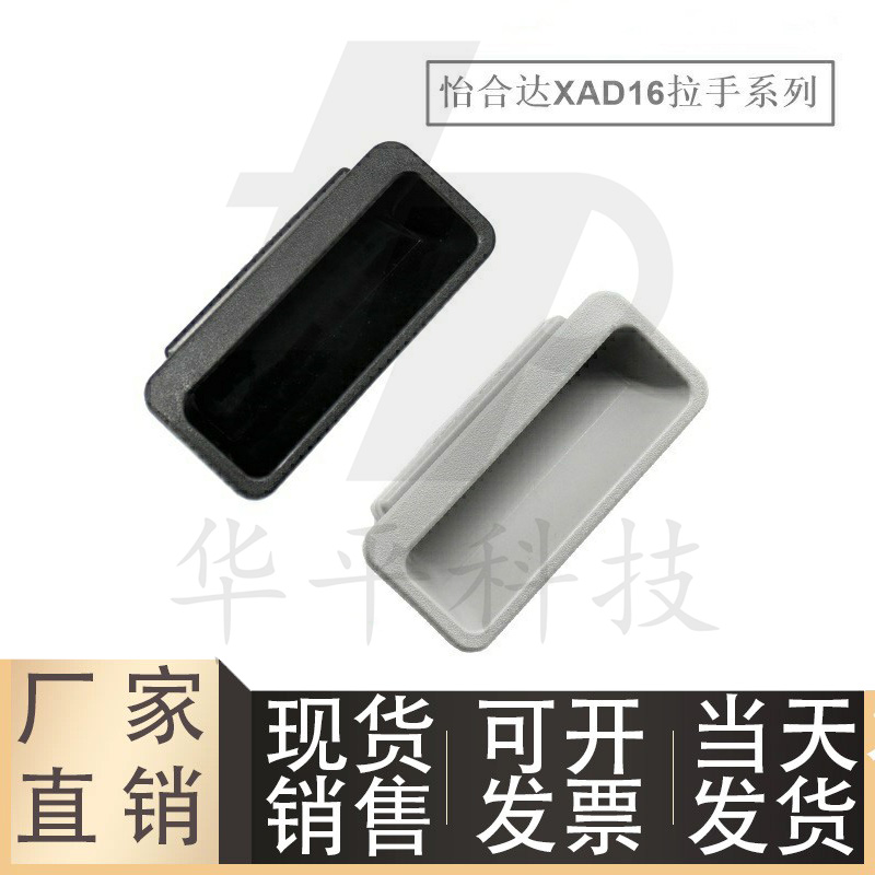 塑料暗式拉手快速把手怡合达XAD
