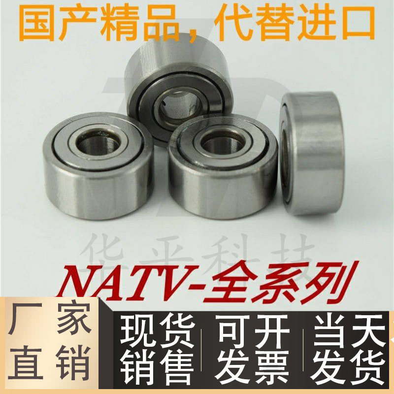 滚针滚轮转动轴承NATV5 6 8 10 12 15 17 20 25 30 35 40 45 50PP