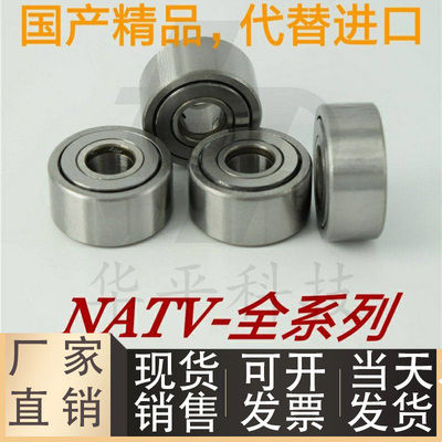 滚针滚轮转动轴承NATV56