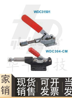 现货供应WDC31501 304-CM WDC36003M 36060快速夹钳 推拉压紧式