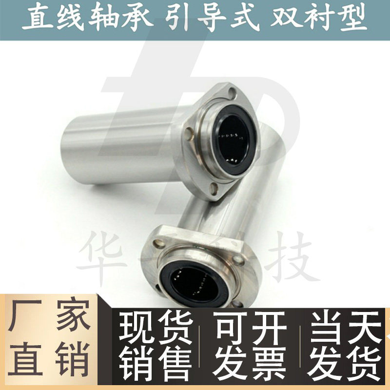 直线轴承引导式双衬型LML22-