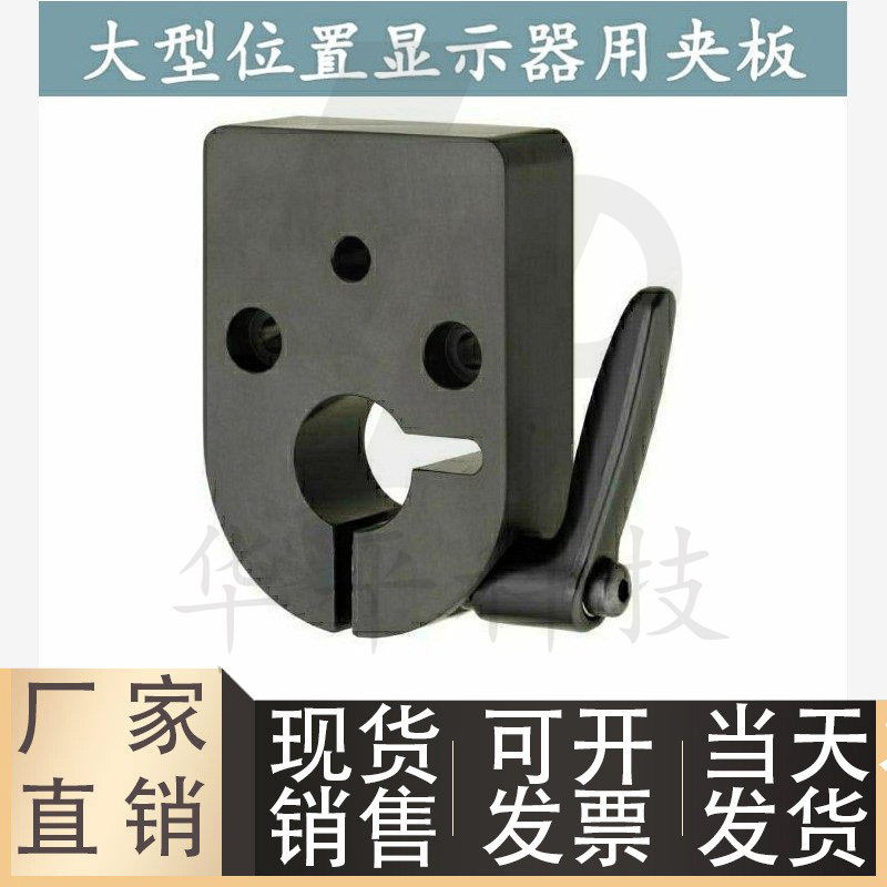 大型数字位置显示器固定夹板 DPQK8 10 12 14 15 16 17 20 安装板