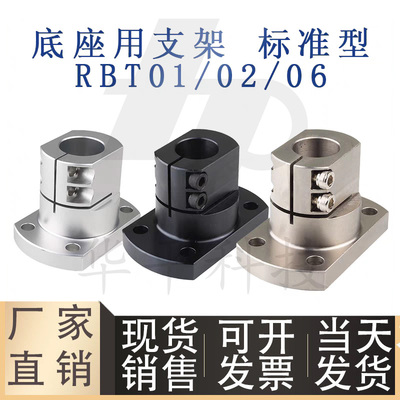 底座用支座固定座支架座RBT02-D2