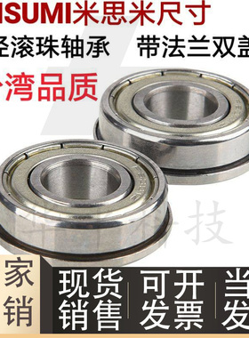 双盖式 带法兰滚珠轴承 C- FL696ZZ FL698ZZ FL673ZZ FL674ZZ