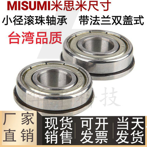 双盖式带法兰滚珠轴承FL6700ZZ