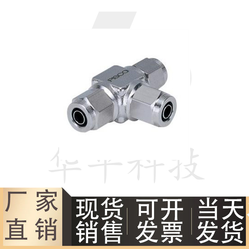 J-XYT51-D4-D6-D8-D10型三通接头