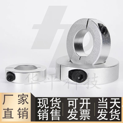 STCB光轴限位定位固定环开口型