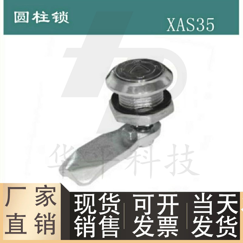 XAS35圆柱锁圆形安全锁XAS28