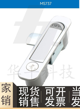SJ生久MS737电柜箱平面锁 开关柜弹跳锁 网络机柜门锁 MS730Y