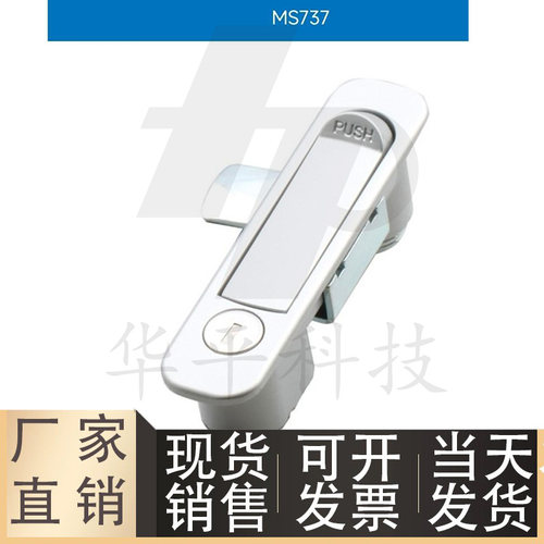 SJ生久MS737电柜箱平面锁
