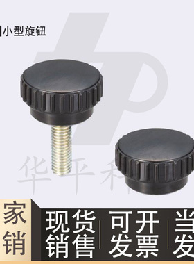 直纹把手C-NBF系列 小型旋钮C-NBM4/5/6/8/10-10/15/20/25