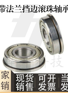 带法兰滚珠轴承FL682ZZ FL683ZZ FL684ZZ FL685ZZ FL686ZZ F688ZZ