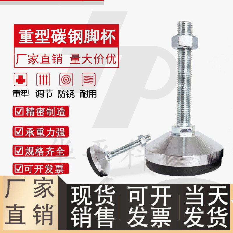 重载固定防震调节脚杯WAL03/13-