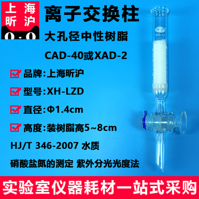 昕沪离子交换柱CAD-40大孔树脂