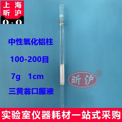 中性氧化铝柱昕沪碱性氧化铝柱