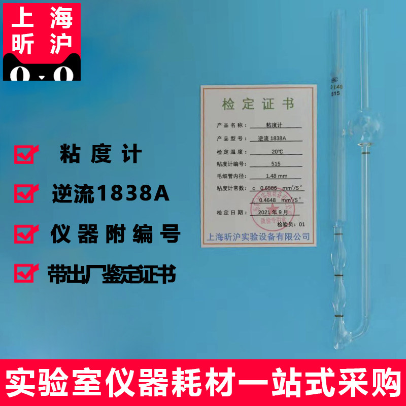 上海昕沪1838a逆流粘度计坎农—芬斯克不透明毛细管坎芬式粘度计