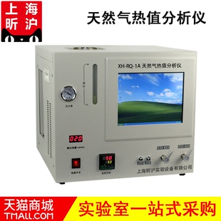 上海昕沪 XH-RQ-1A 天然气热值分析仪 燃气分析仪 液化气 热值检测仪器 天然气热值在线气分析仪 色谱分析仪