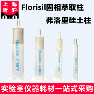Florisil固相萃取柱农残级弗罗里硅土硅藻土硅酸镁小柱SPE固相萃取柱碱性硅藻土1g 1000mg 6ml 硅酸镁净化柱