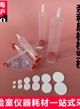 上海昕沪亲和层析柱空柱1 3 6 12 20 30 60mlAC空柱 蛋白纯化his蛋白层析柱重力柱蛋白纯化HIS长体柱亲水筛板