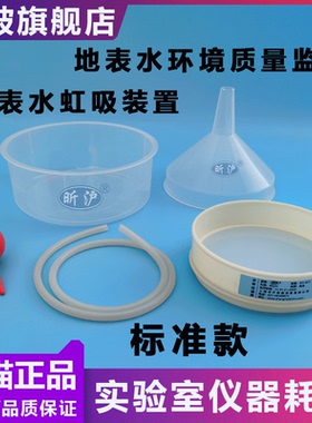 上海昕沪XH-DBS地表水虹吸装置过滤筛63um便携抽滤装置便携式离心机HJ91.2--2022地表水环境质量监测技术规范