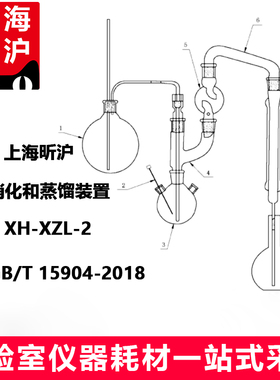 上海昕沪XH-XZL-2 消化和蒸馏装置GB/T 15904-2018橡胶 聚异戊二烯含量的测定抽气装置 定制款