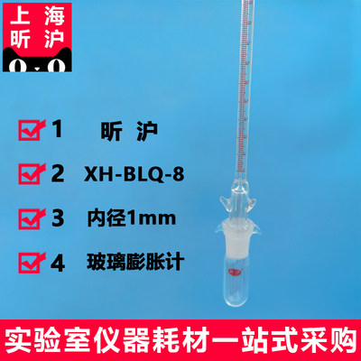 上海昕沪玻璃膨胀计速率测定器