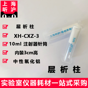 上海昕沪XH-CZX-3层析柱10ml注射器针筒内装3cm高中性氧化铝饮料中乙酰磺胺酸钾安赛蜜的测定G/T16345-1996