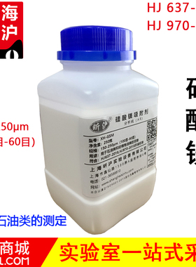 上海昕沪XH-GSM硅酸镁（MgSiO3）150μm-250μm（100目-60目）石油类的测定 硅酸镁吸附剂吸附柱硅镁型吸附剂