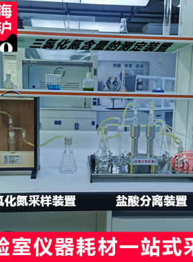 上海昕沪XH-SLHD-01型 三氯化氮测定装置 带流量控制的三氯化氮采样装置 盐酸分离装置 GBT5138-2021工业液氯