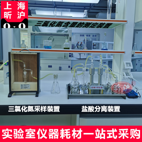 昕沪三氯化氮测定装置厂家直销