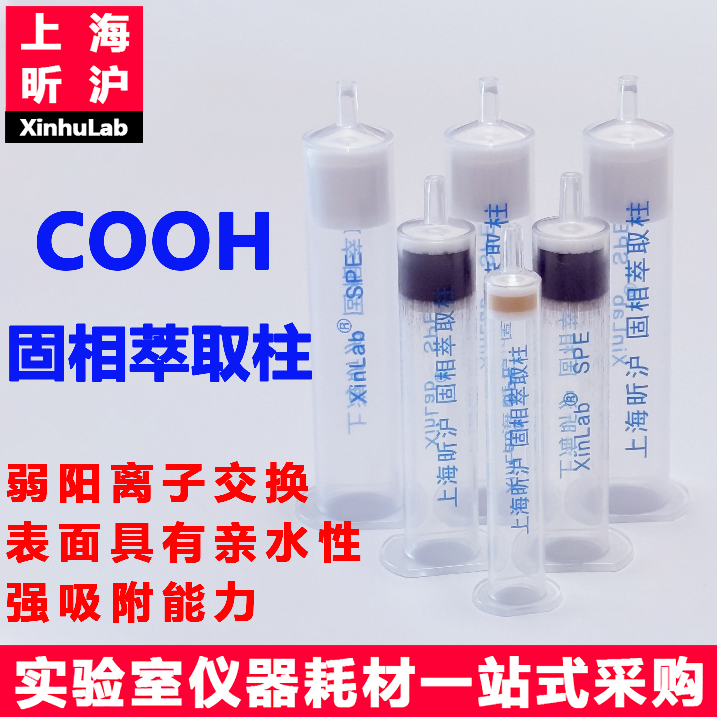 昕沪固相萃取柱PRSPBACOOH