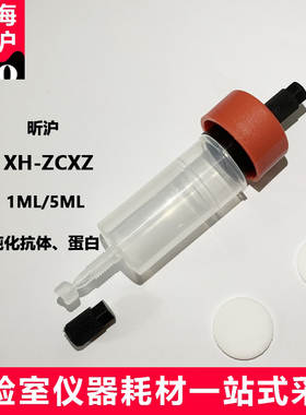 上海昕沪XH-ZCXZ中压层析柱空柱AKTA蛋白纯化空柱FPLC层析柱1ml5mL预装柱耐受压力1ml耐压1Mpa/5ml-0.5Mpa