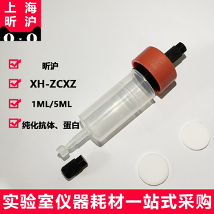5ml 柱耐受压力1ml耐压1Mpa 0.5Mpa ZCXZ中压层析柱空柱AKTA蛋白纯化空柱FPLC层析柱1ml5mL预装 上海昕沪XH
