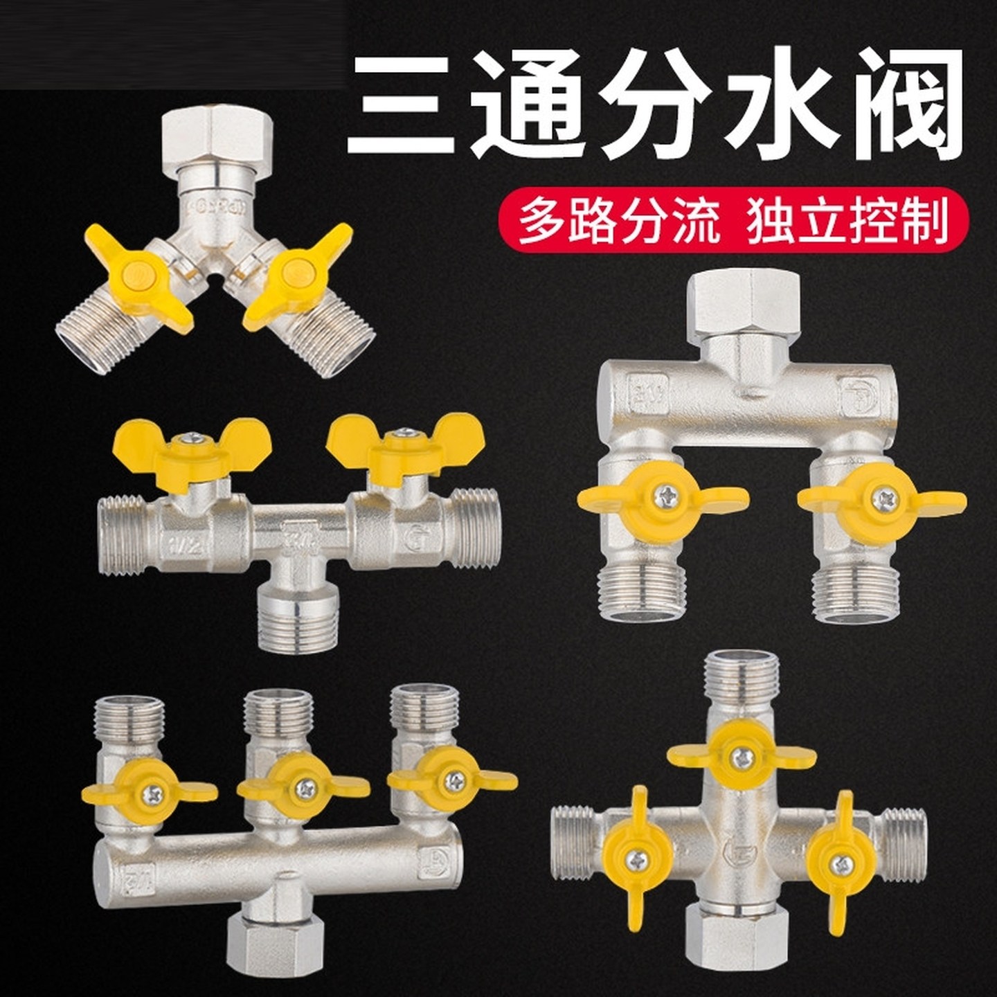 水龙头分流器一分二热水器带开关一进三出三通四通角阀水管分水阀