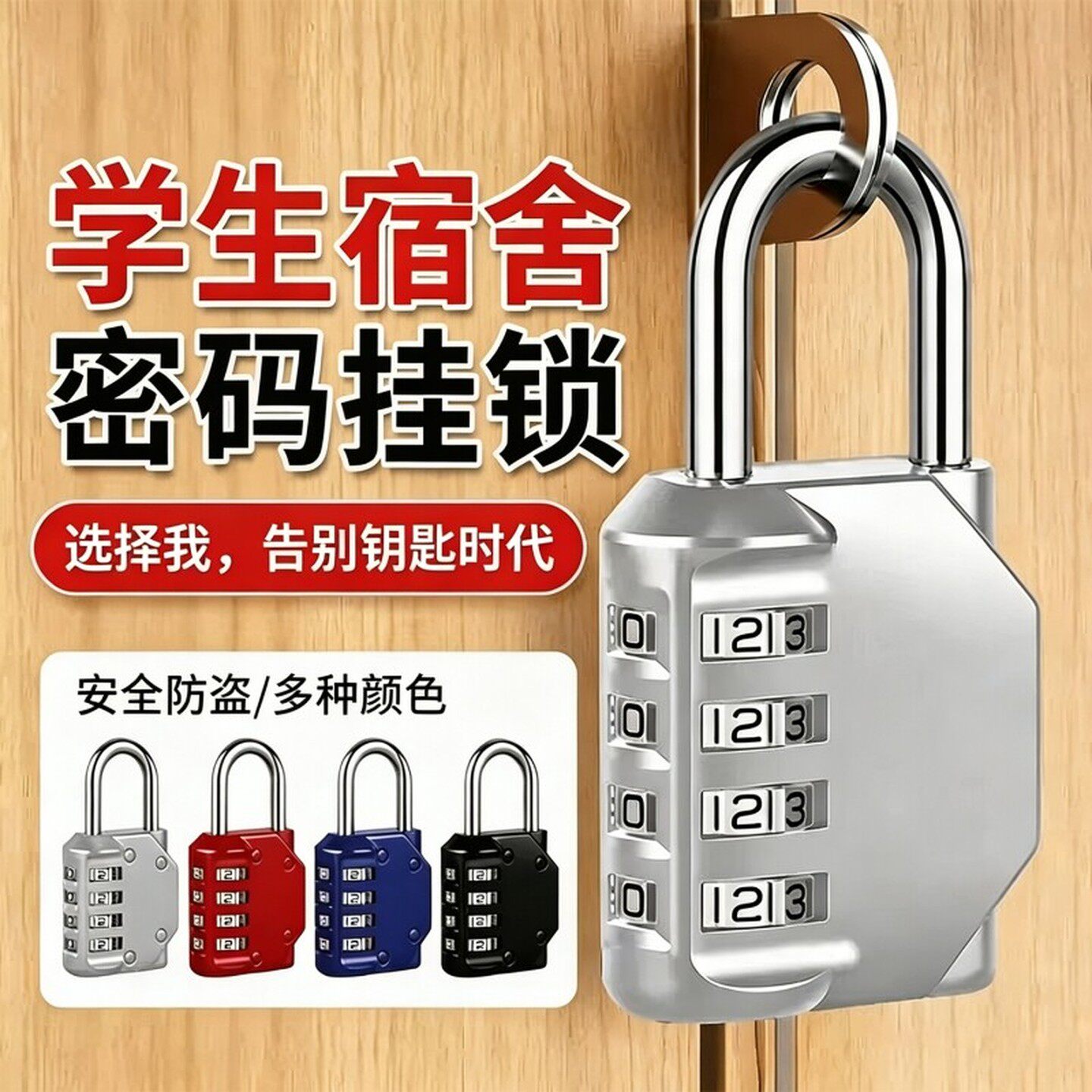 锁门锁密码锁大学生宿舍柜子门指纹挂锁小型储物柜行李箱住校生用