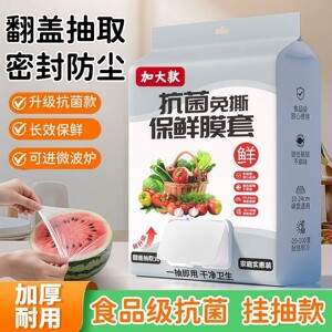 抽取式保鲜膜套食品级家用冰箱饭菜密封保鲜一次性碗盘罩套带松紧