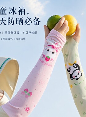 儿童防晒冰袖2026新款宝宝冰丝袖套男童女童防紫外线速干小孩护袖