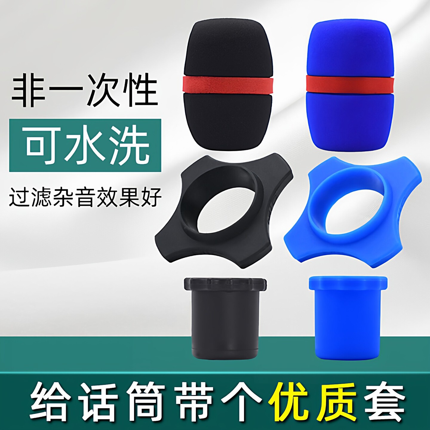 话筒套防滑圈硅胶保护套加厚ktv麦克风海绵套罩防摔防喷咪罩可洗