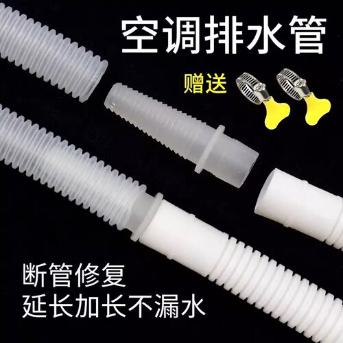 空调排水管延长管接头配件冷凝水出水下水软管加厚落水管加长通用