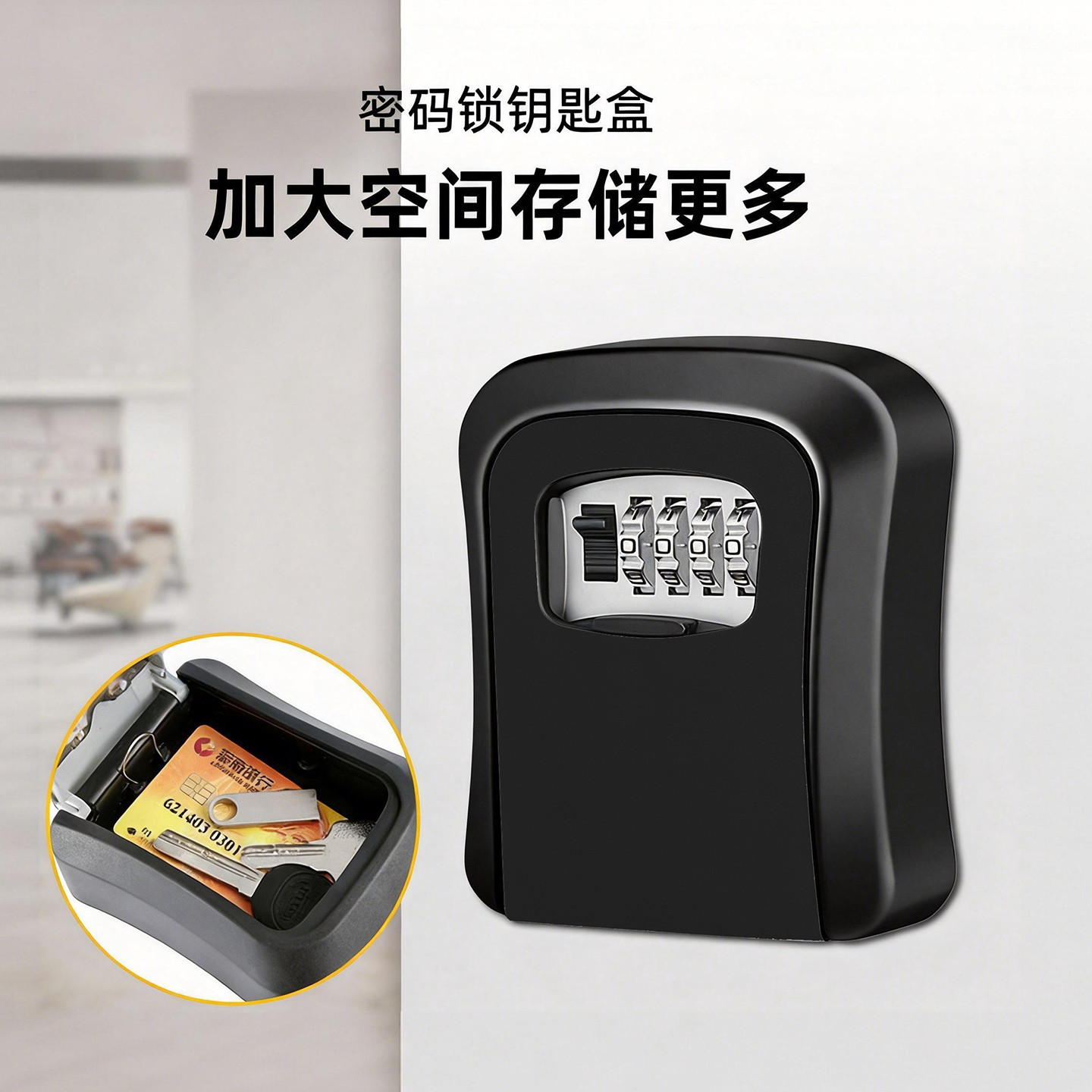 装修密码钥匙盒防盗工程挂锁免打孔入户门防水全金属家用猫眼门口