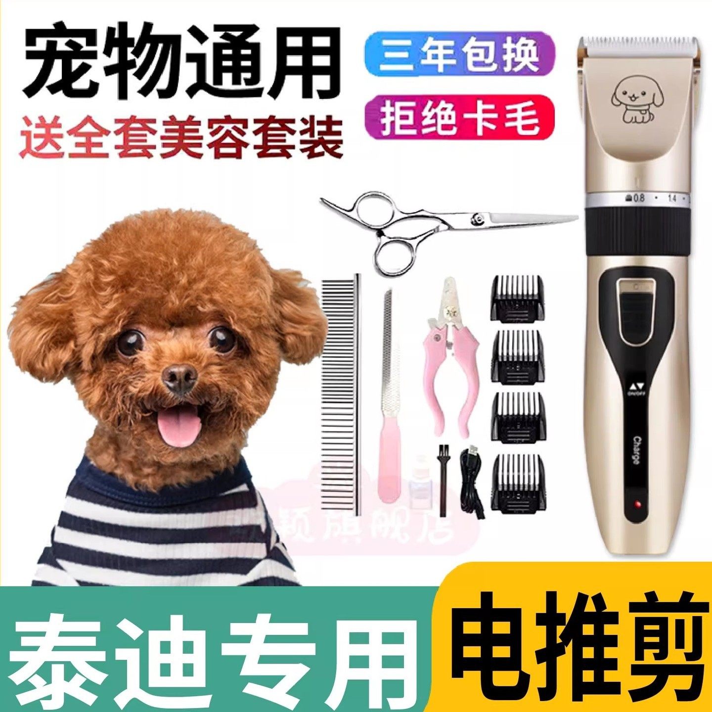 泰迪专用宠物推毛器狗狗剃毛神器电推剪专业理发工具推子剪刀套装