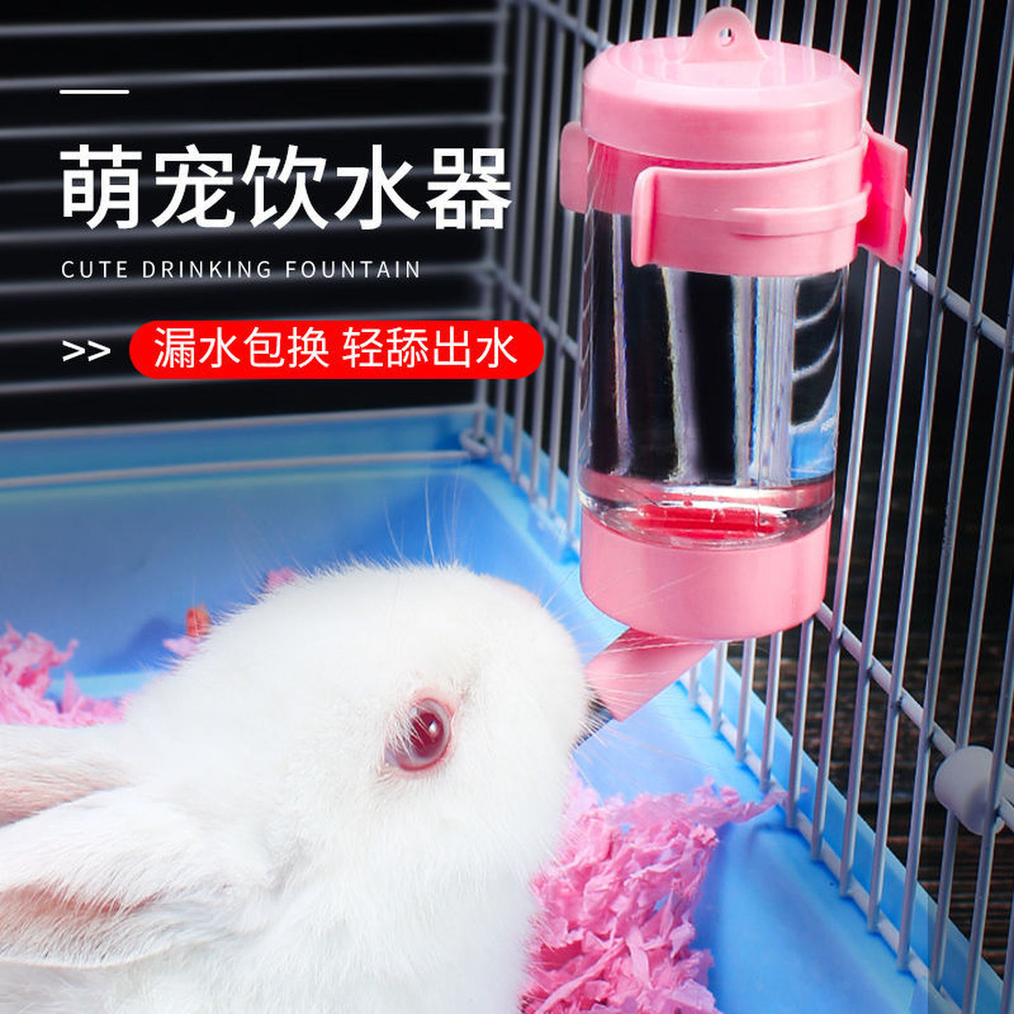 兔子饮水壶滚珠用品宠物荷兰猪龙猫小仓鼠自动喝水器喂水器喝水壶