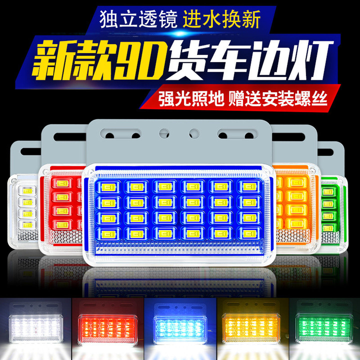 24V超亮货车专用照地边灯led加强光高亮防水示宽灯免搭铁线转向灯
