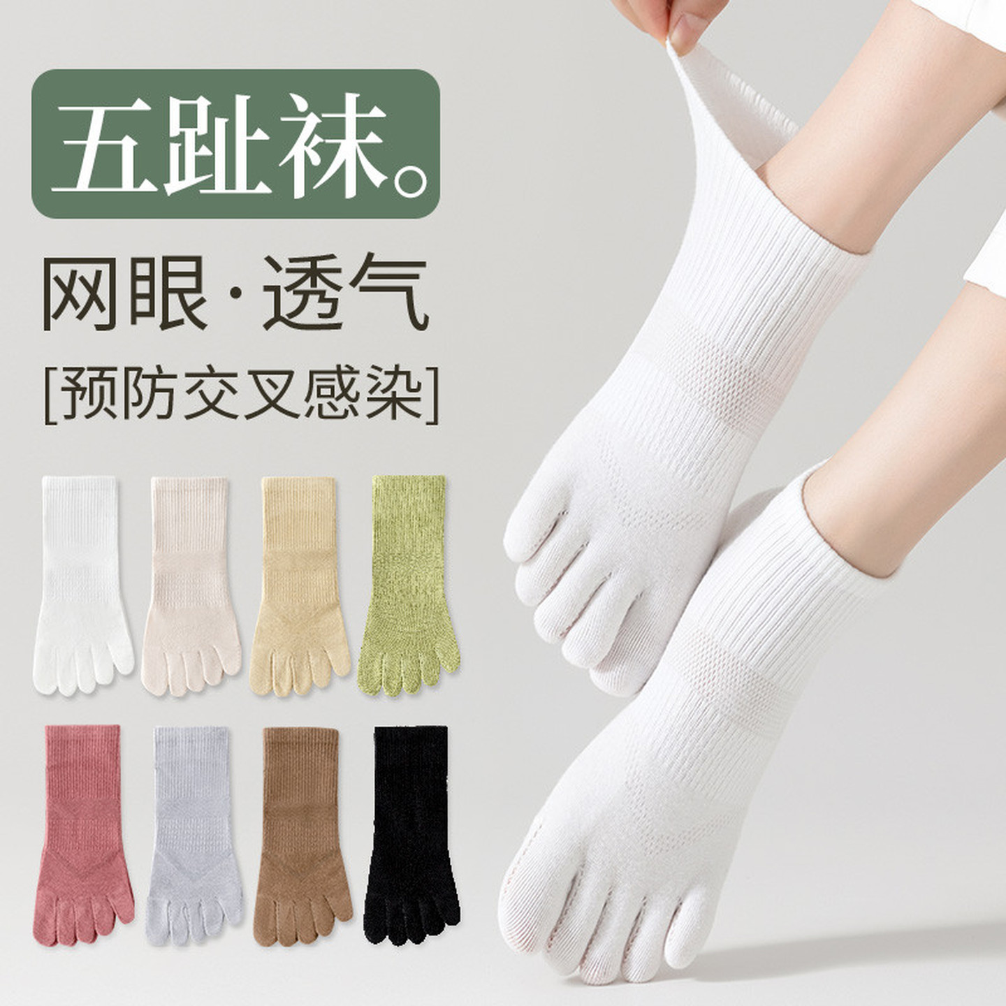 五指袜子女士春夏季薄款棉袜防臭中筒袜分趾袜春秋款短筒女袜夏天