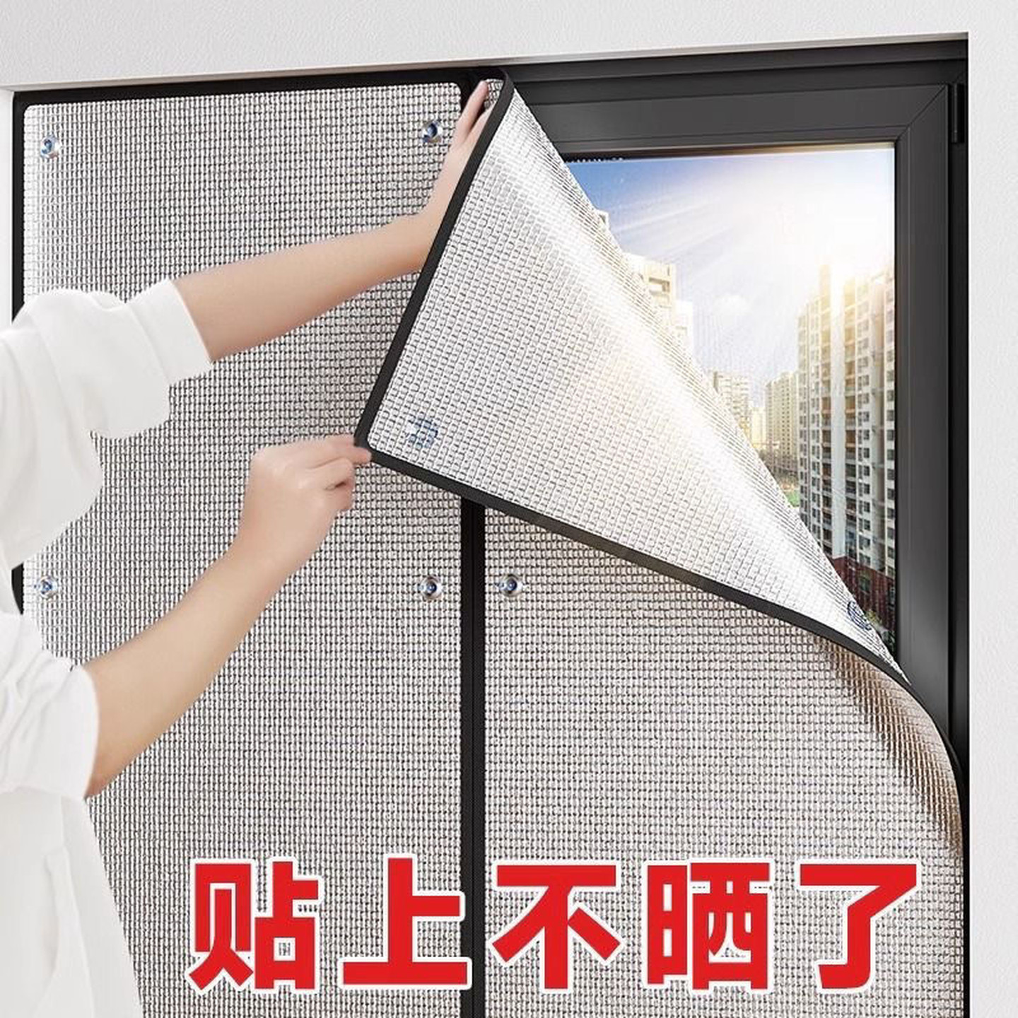 窗帘防晒铝箔遮阳帘玻璃遮光帘阳台隔热阳光房窗户遮阳神器遮挡布