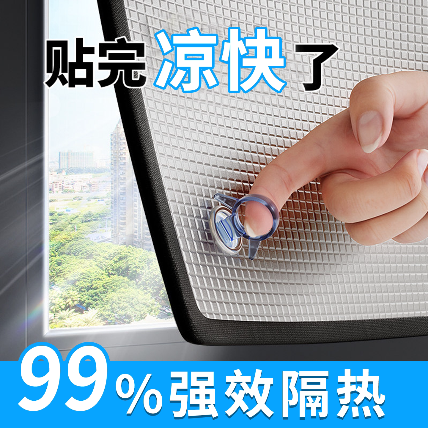 铝箔遮阳布防晒窗帘夏季阳台窗户隔热膜遮光神器阳光房玻璃免打孔