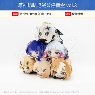 日本正版 原神趴趴毛绒公仔盲盒vol.3 周边谷子